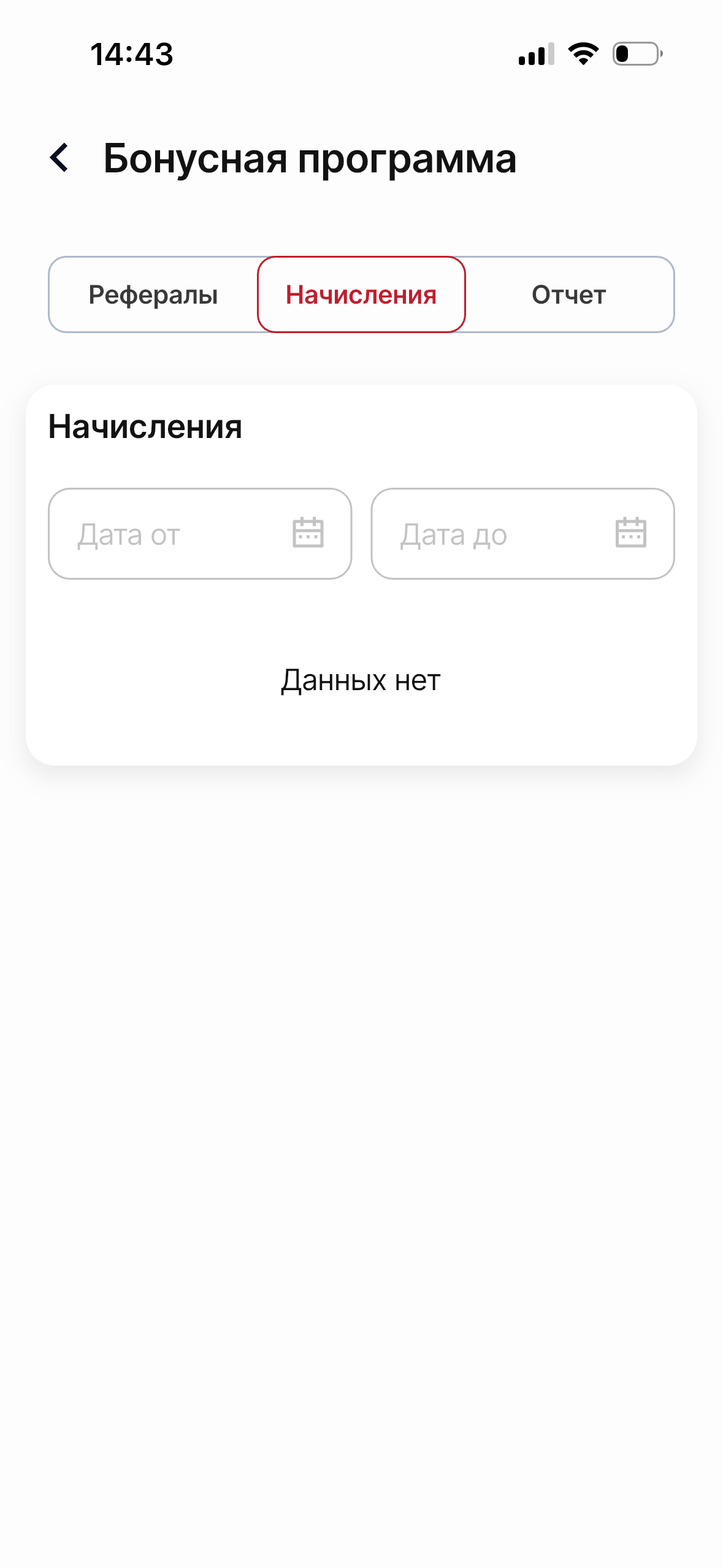 Начисления