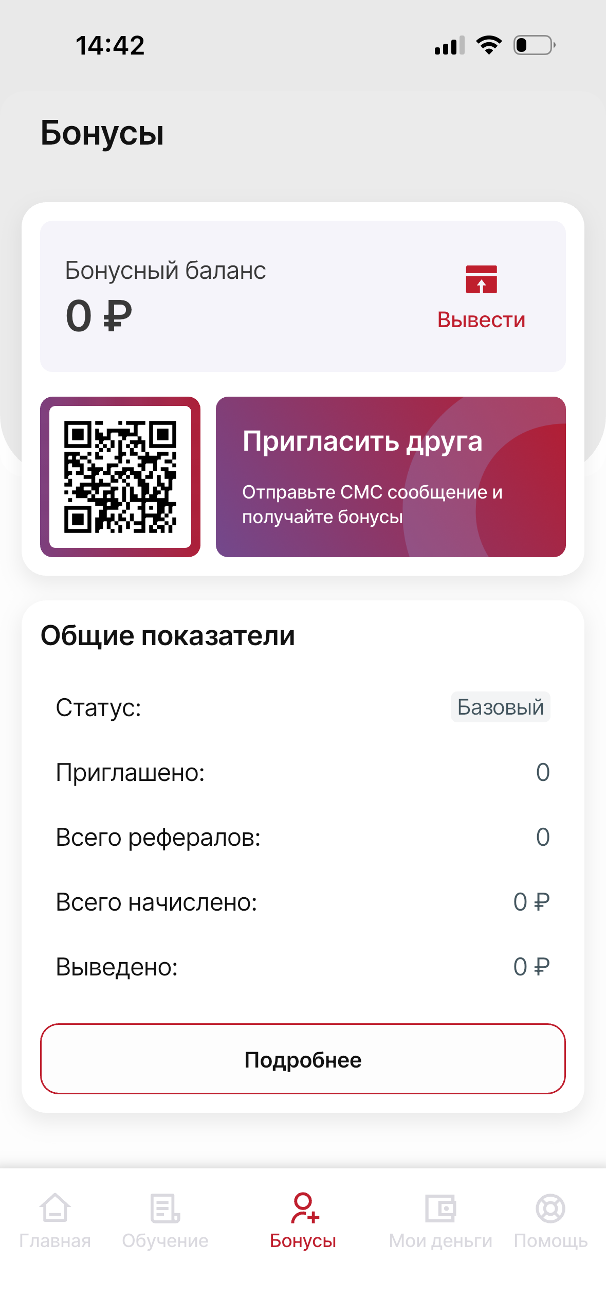 Раздел Бонусы в приложении Hantico